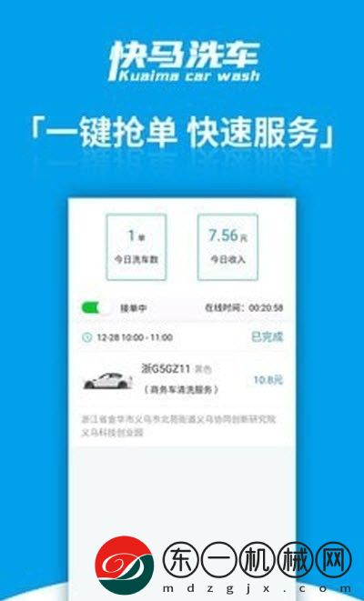 快馬洗車小哥端app