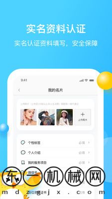 家加技師app