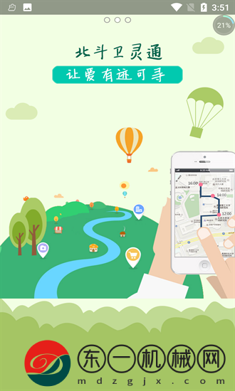 北斗衛(wèi)靈通app