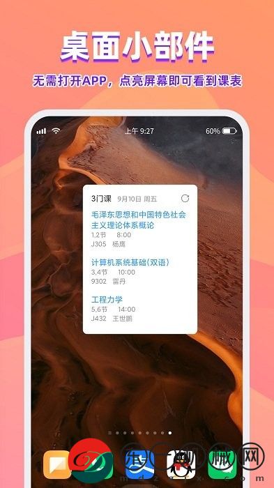 尾牙課程表app