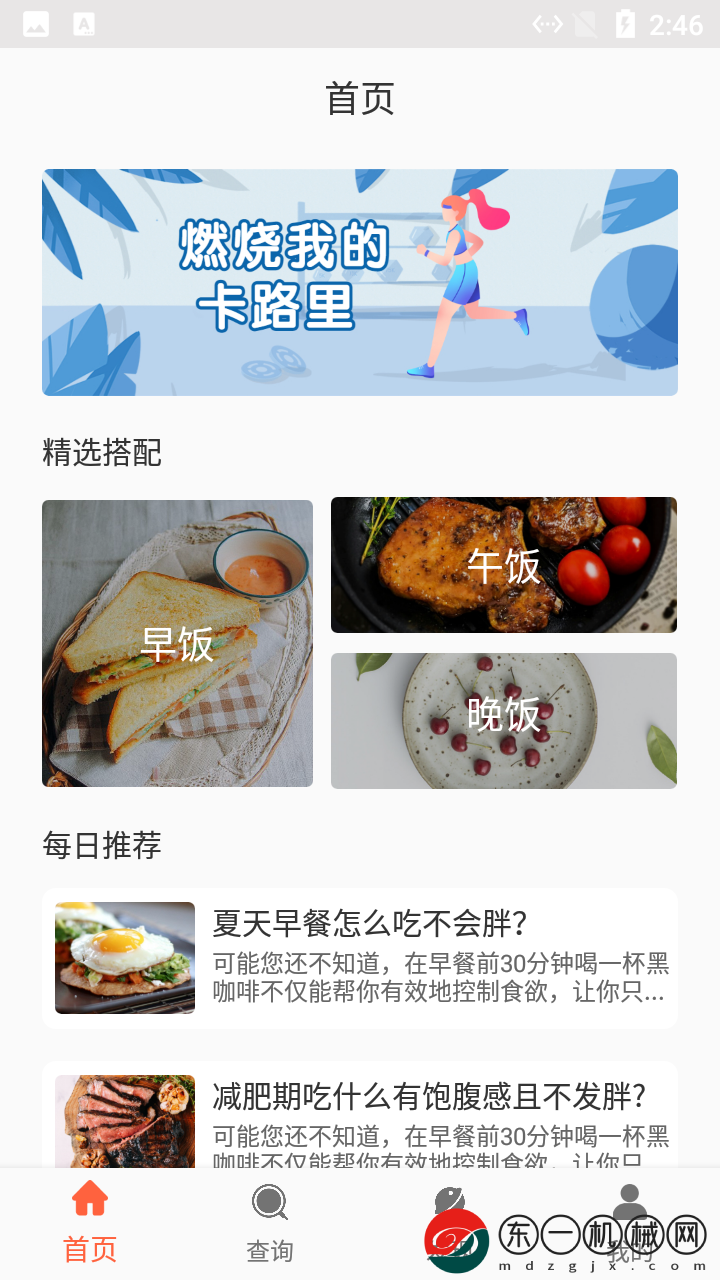 小魚食物日志app最新版