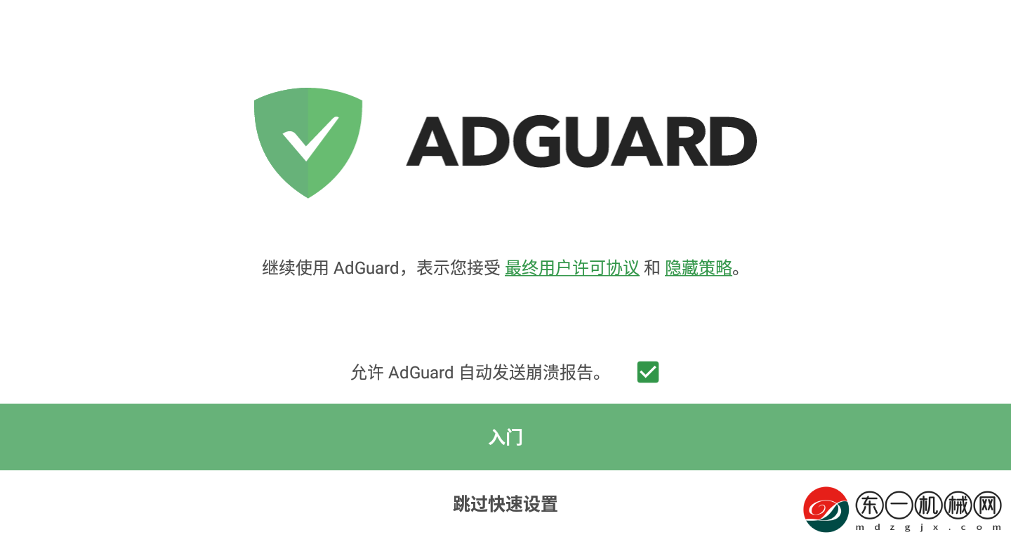 AdGuard手機(jī)版