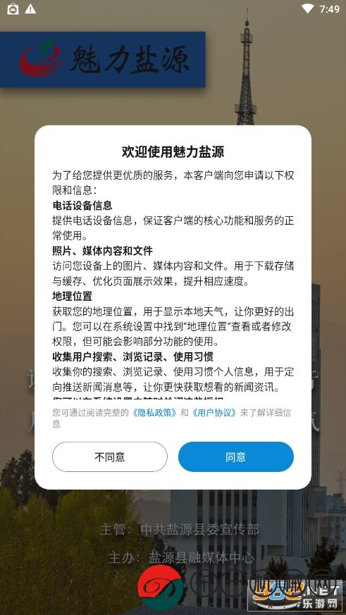 魅力鹽源app