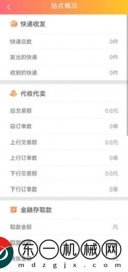 順豐服務通app