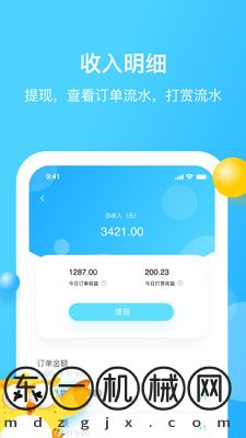 家加技師app