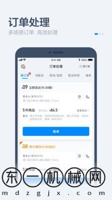 零售商家版app