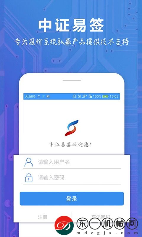 中證易簽app