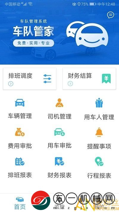 車隊管家app