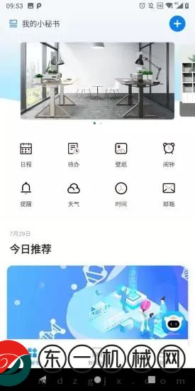 樂歌小秘書app