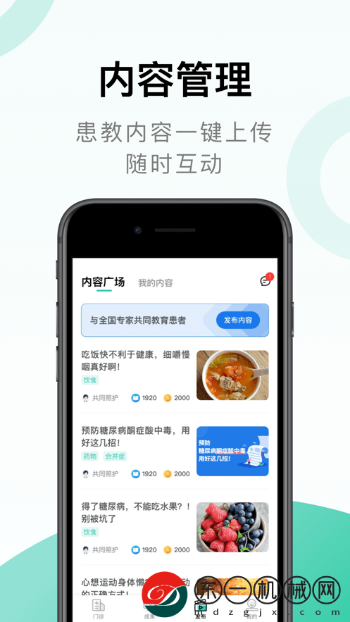 照護(hù)同道app