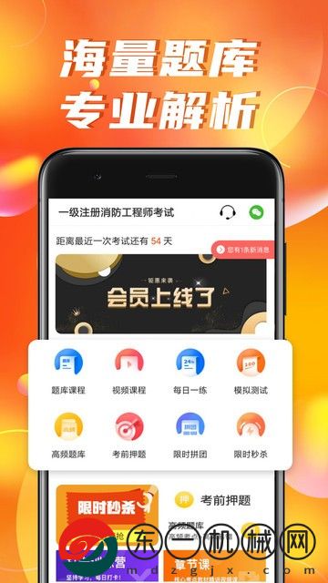 消防工程師億題庫(kù)app最新版