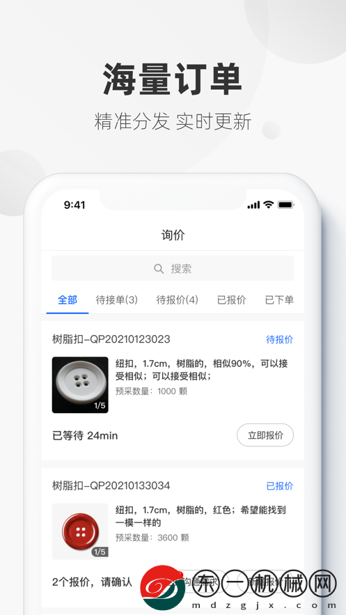 輔料易商家版app