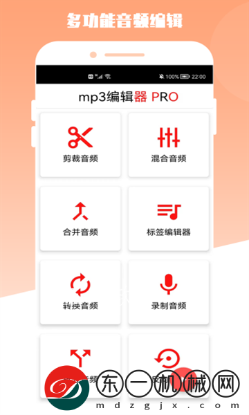 青木MP3編輯器手機版