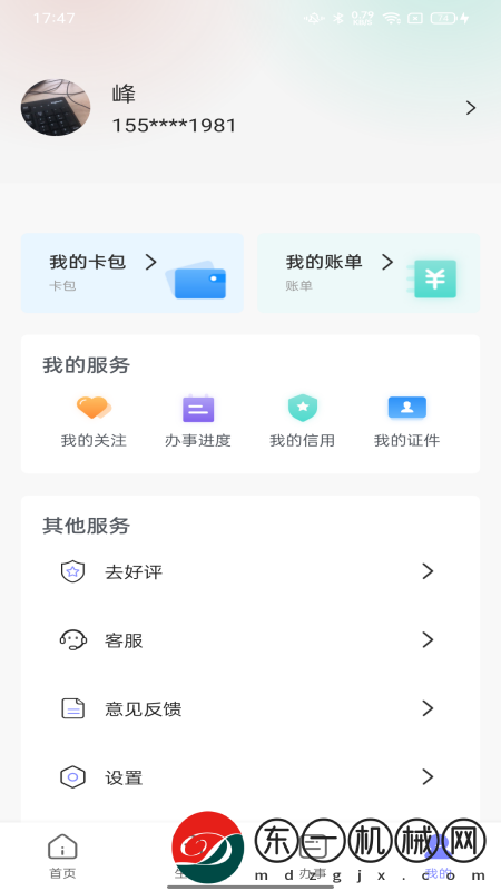 數(shù)字駐馬店app手機版