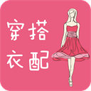 穿衣搭配指導(dǎo)app