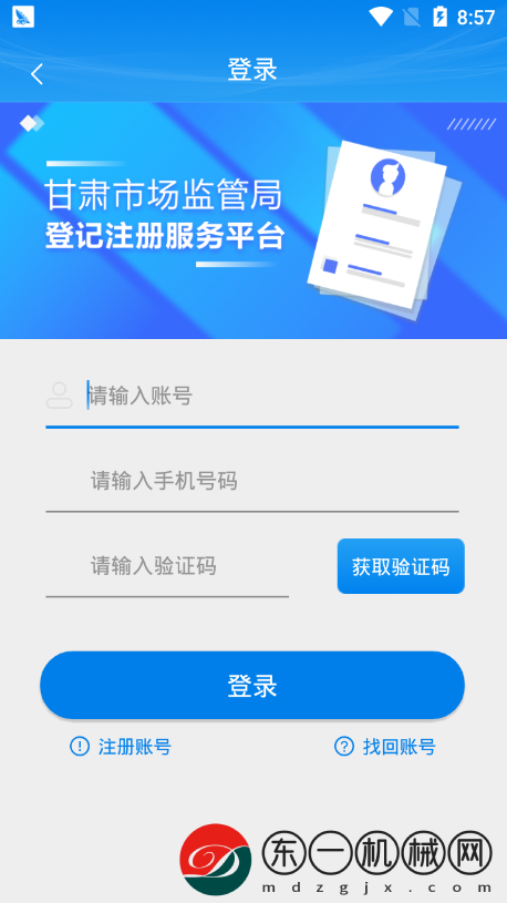 甘肅掌上注冊(cè)通新版app