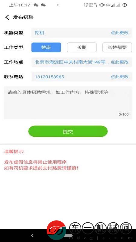 大象找活app