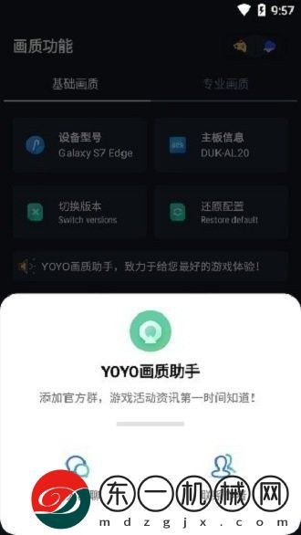 yoyo畫質(zhì)助手