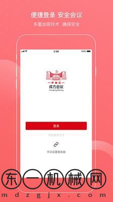 成方會(huì)議app最新版