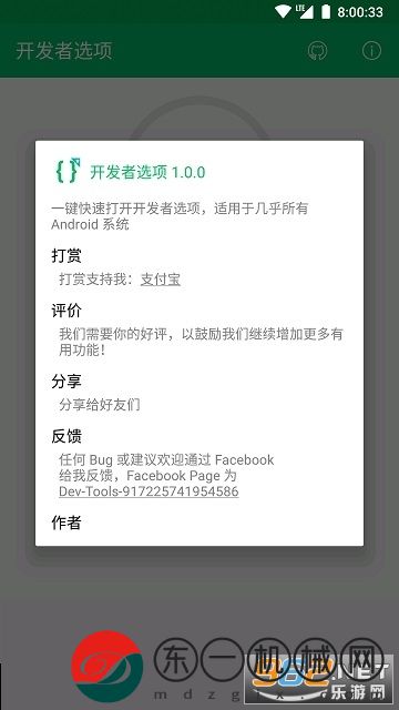 開發(fā)者選項.apk