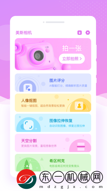 美斯相機app