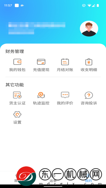 車道聘網(wǎng)絡貨運app