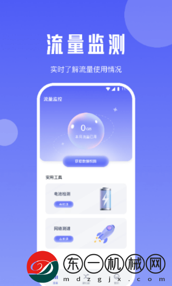 雪梨流量精靈app