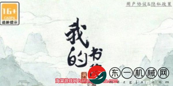 我的書院裝備等級