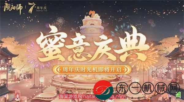 陰陽師七周年慶式神是誰