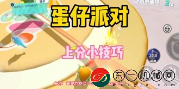 蛋仔派對(duì)巔峰賽上分小技巧