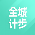 全城計(jì)步app