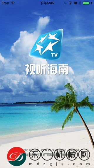 視聽海南app