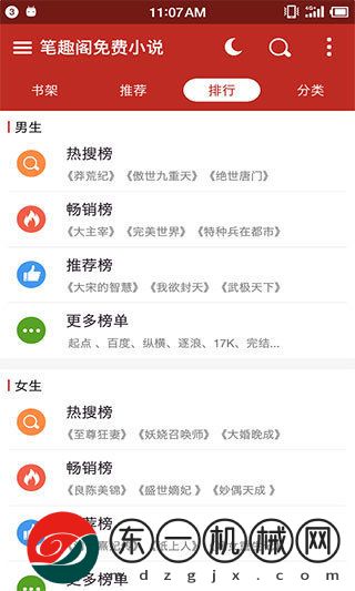 筆趣閣原版app