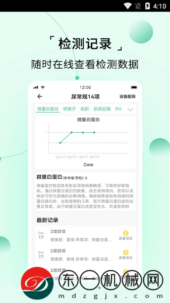 家家診手機軟件app