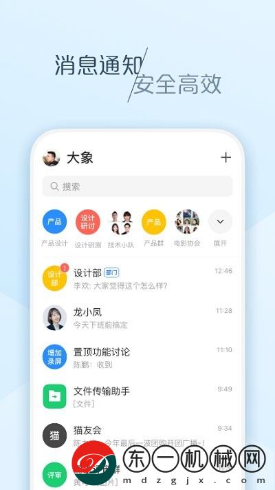 大象辦公手機(jī)軟件app