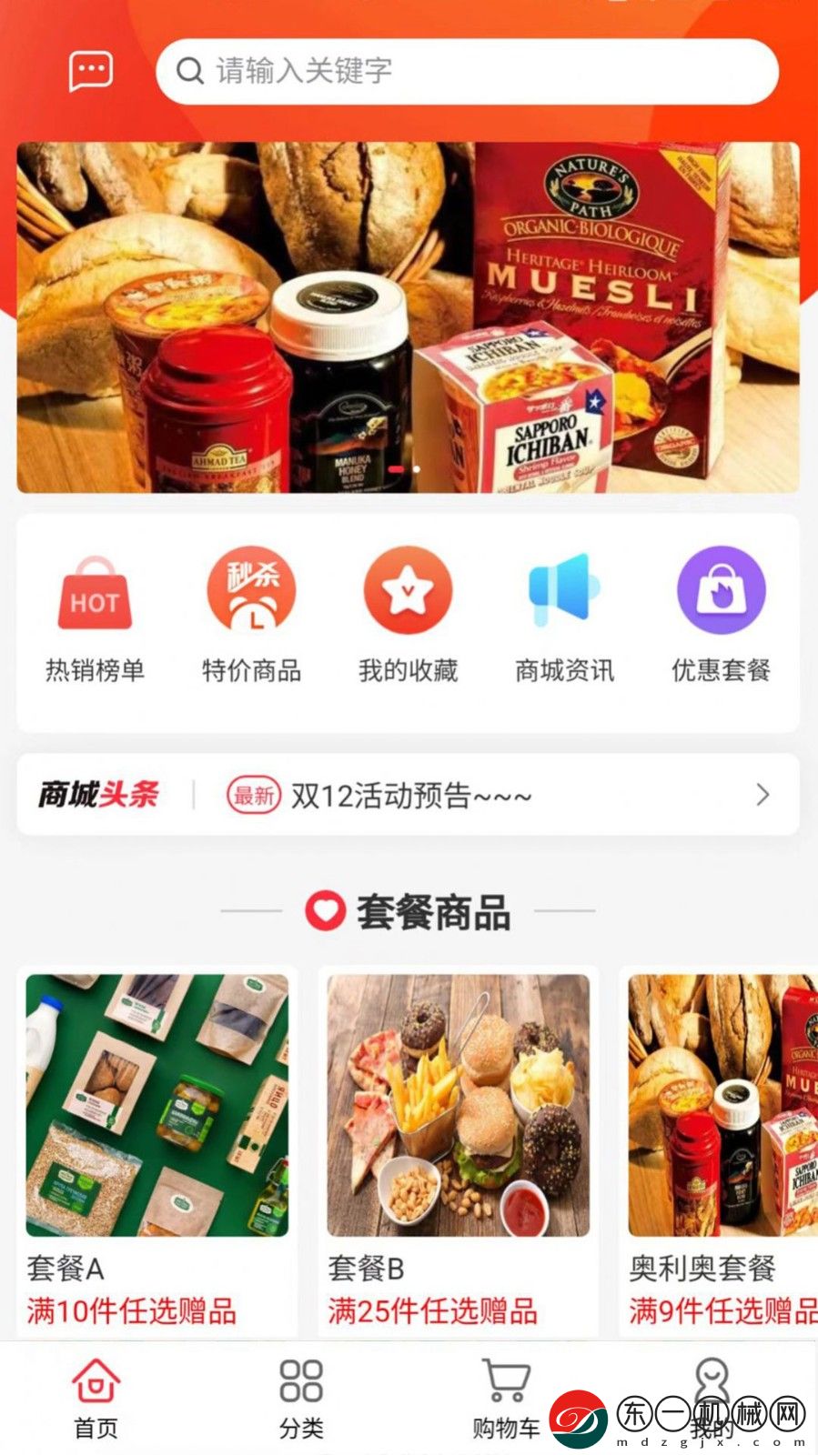 金瑞商城手機軟件app