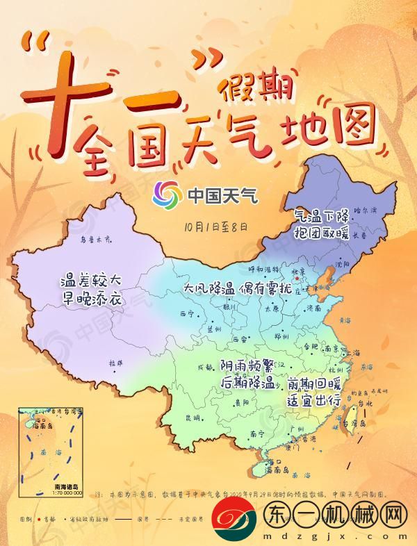 十一假期全國(guó)天氣地圖appv5.7.0