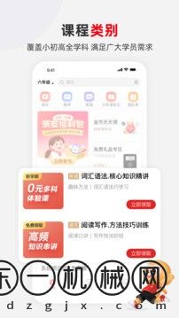 希望學手機軟件app