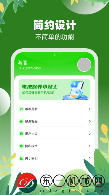 益動(dòng)充電app