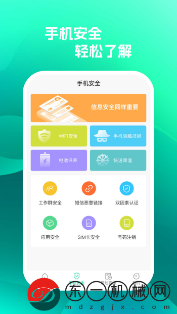 手機保護助手app