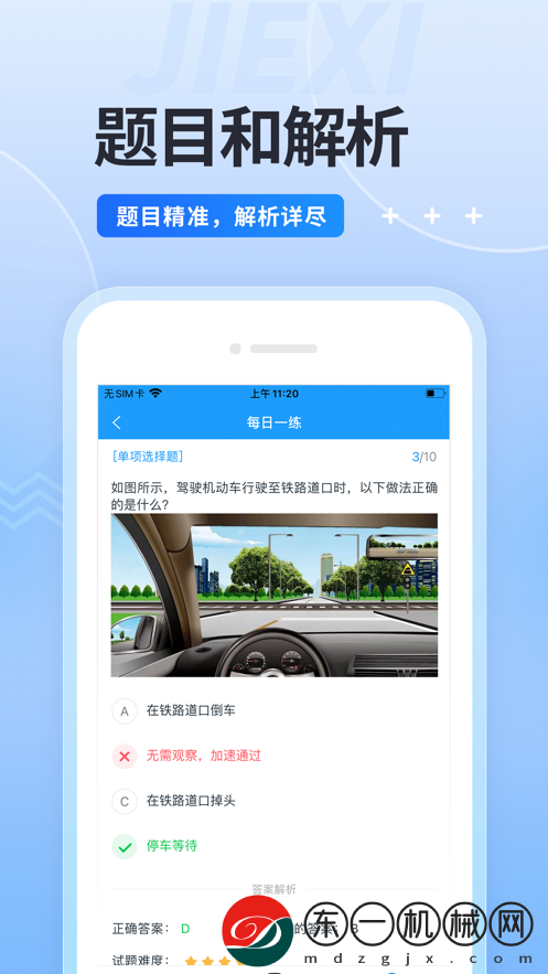 駕考準題庫手機軟件app