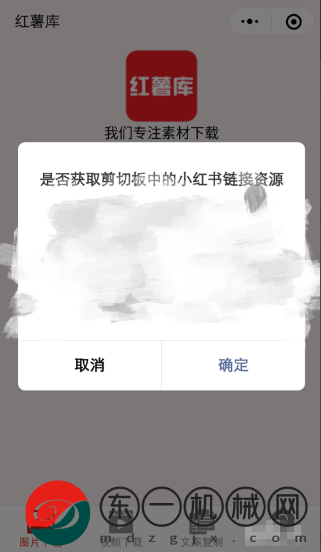 小紅書app