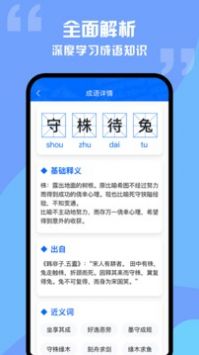 趣學(xué)成語詞典