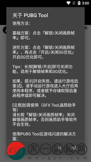 pubg畫(huà)質(zhì)助手