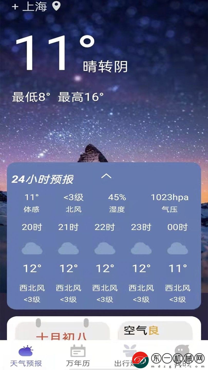 風(fēng)言天氣