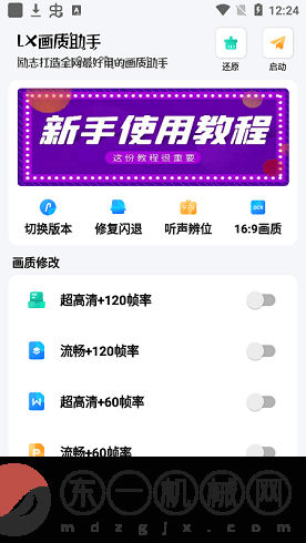 lx畫質(zhì)助手