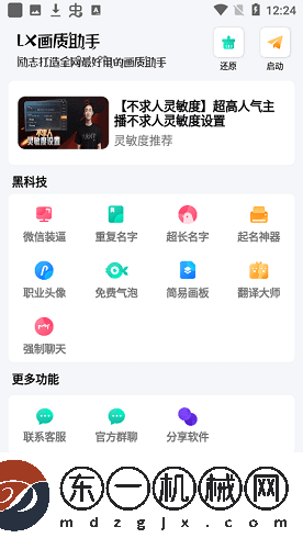 lx畫質(zhì)助手