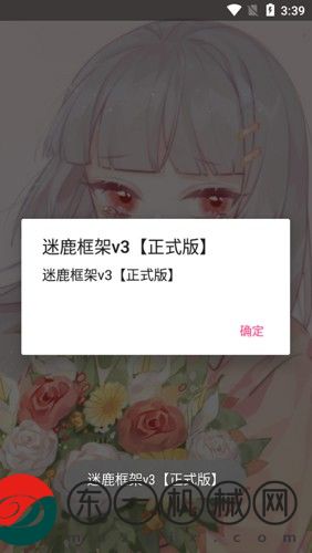 迷鹿框架v3正式版v9.0安卓版