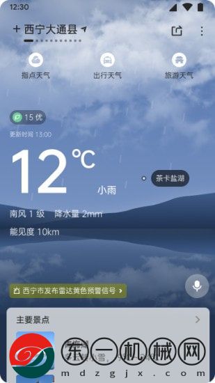 天氣球球