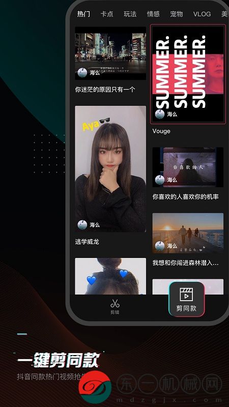 剪映一鍵剪同款